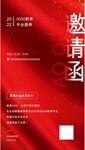邀请函