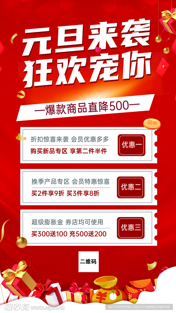 元旦海报 