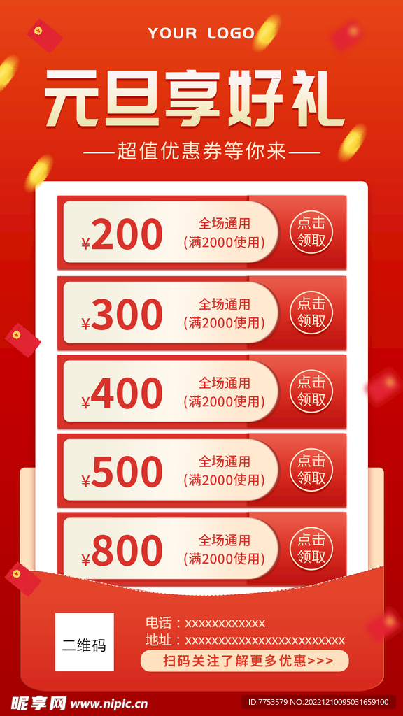 元旦海报