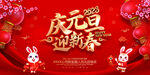 元旦海报