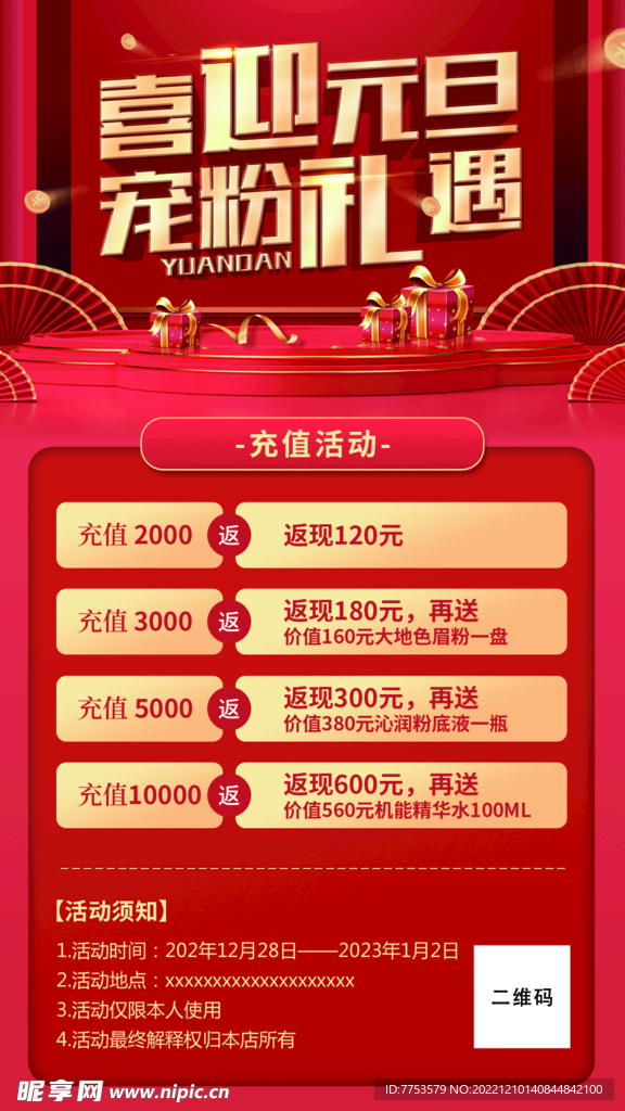 元旦海报