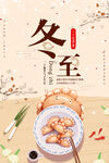 冬至海报