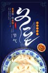 冬至微信稿
