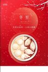 冬至海报包饺子