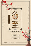 饺子冬至