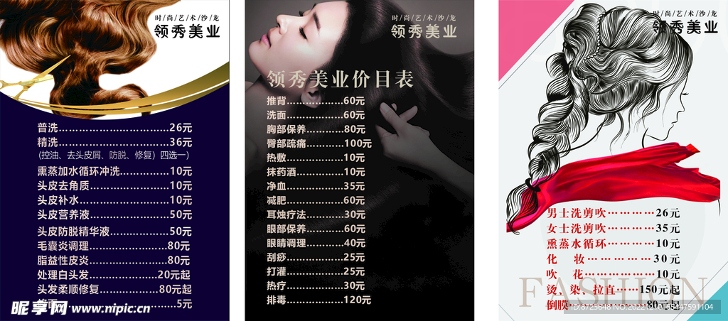 美发价目表