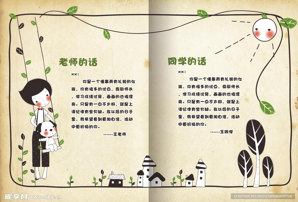 成长档案