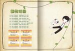 成长档案
