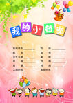 成长档案