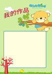 成长档案