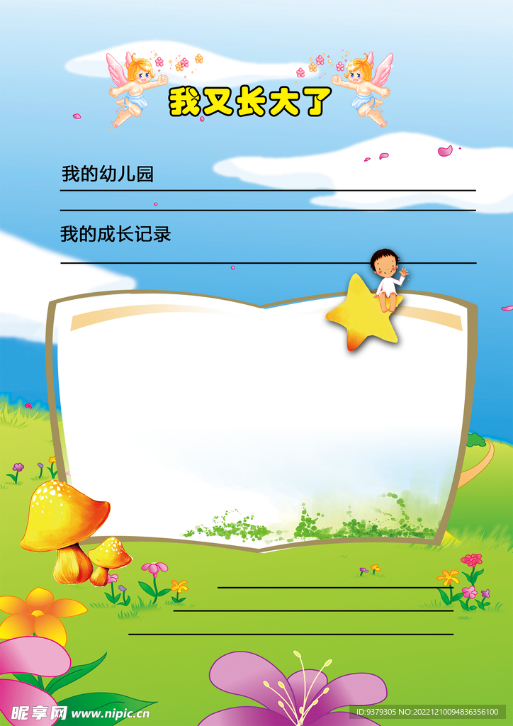 成长档案