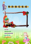 成长档案
