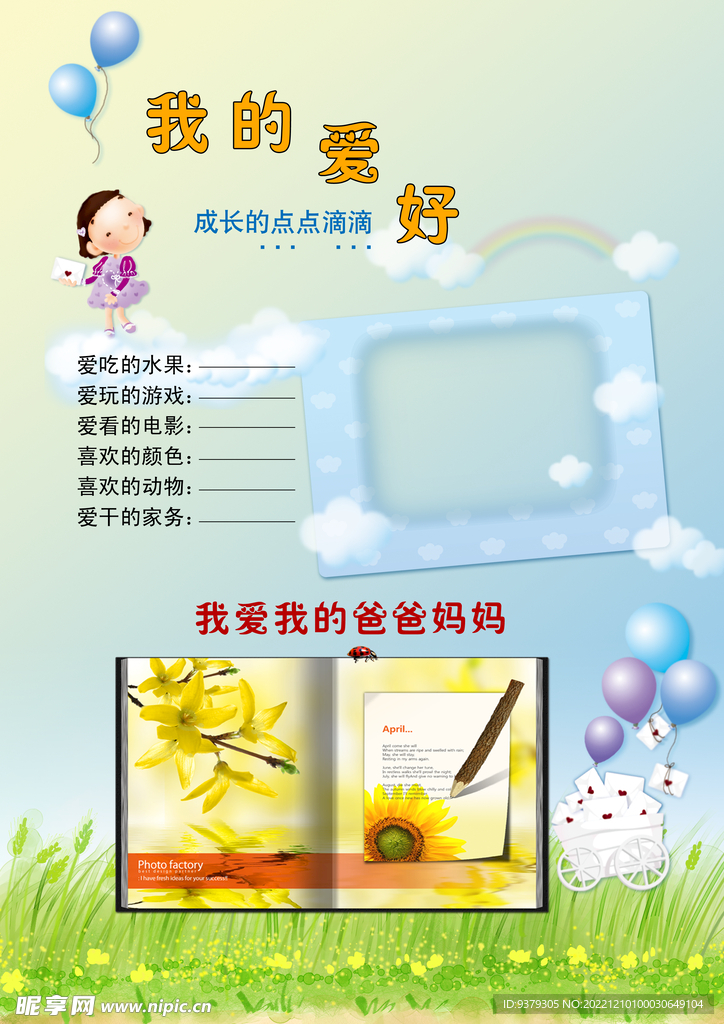 成长档案