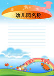 成长档案