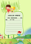 成长档案