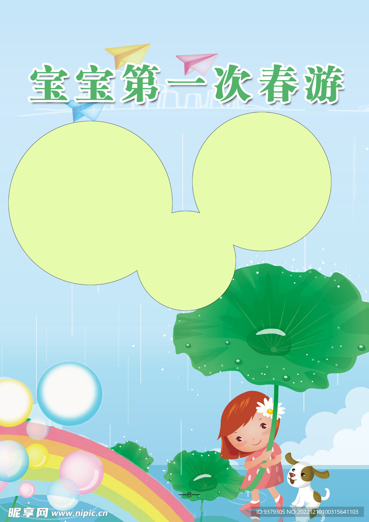 成长档案