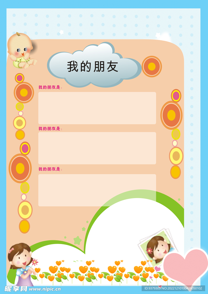 成长档案