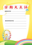 成长档案