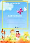 成长档案