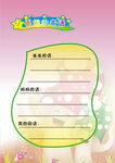 成长档案