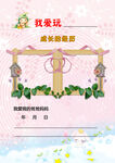 成长档案