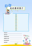 成长档案