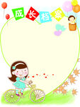 成长档案