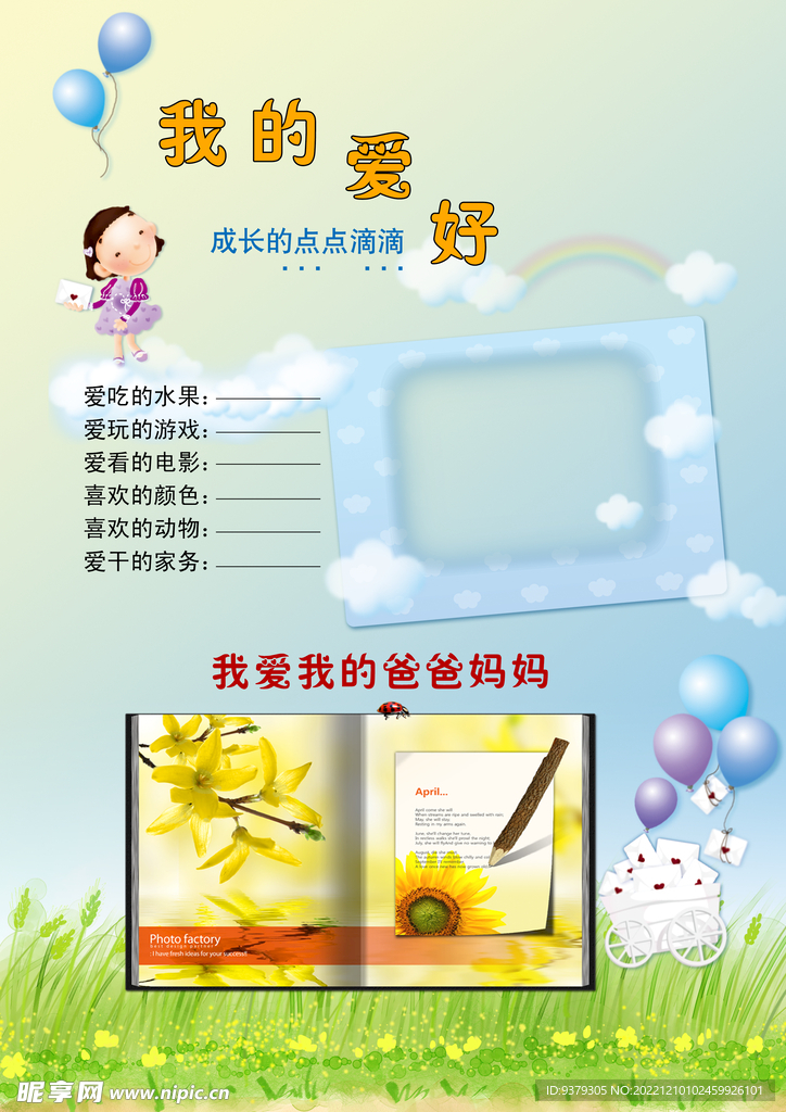 成长档案