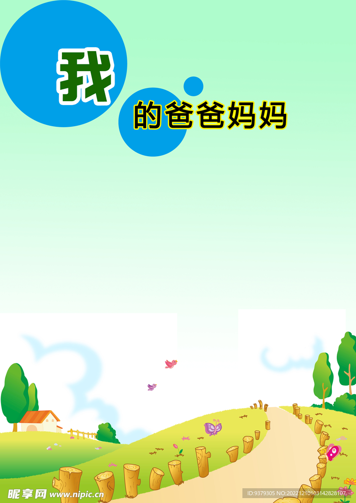 成长档案