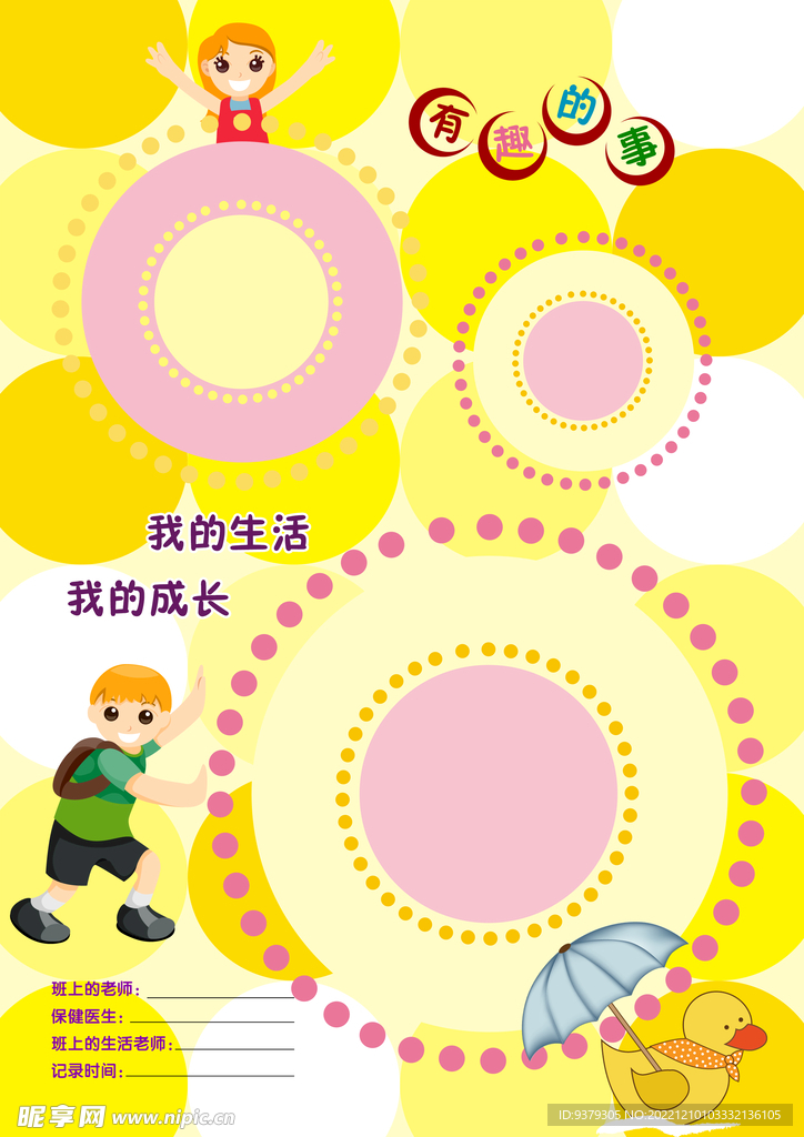 成长档案