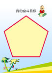 成长档案