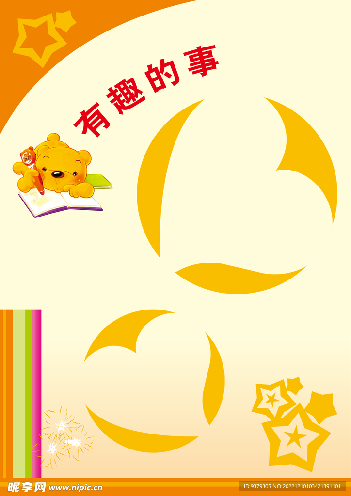 成长档案