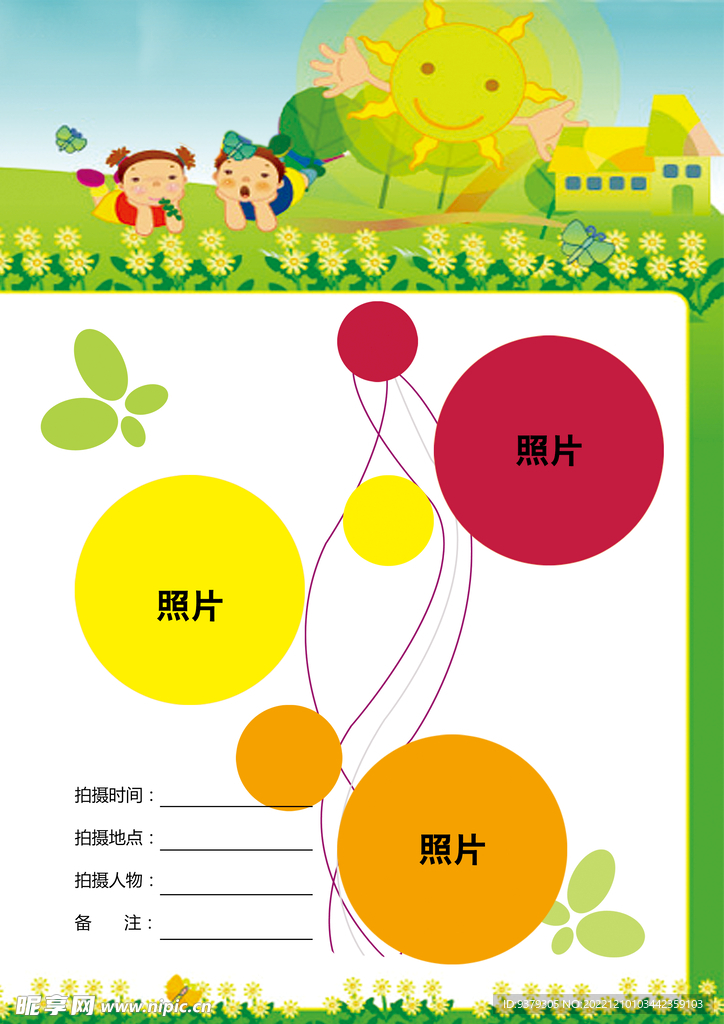 成长档案