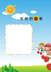 成长档案