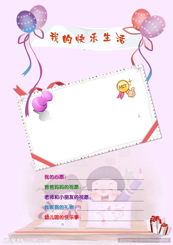 成长档案