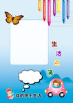成长档案