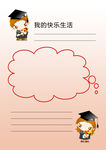 成长档案