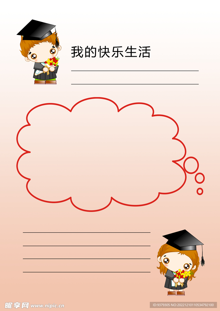 成长档案