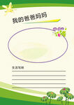成长档案