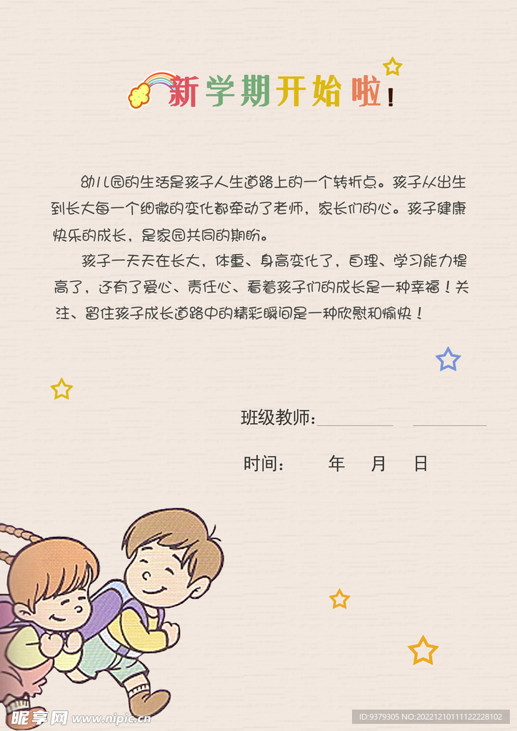 成长档案