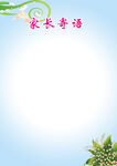 成长档案