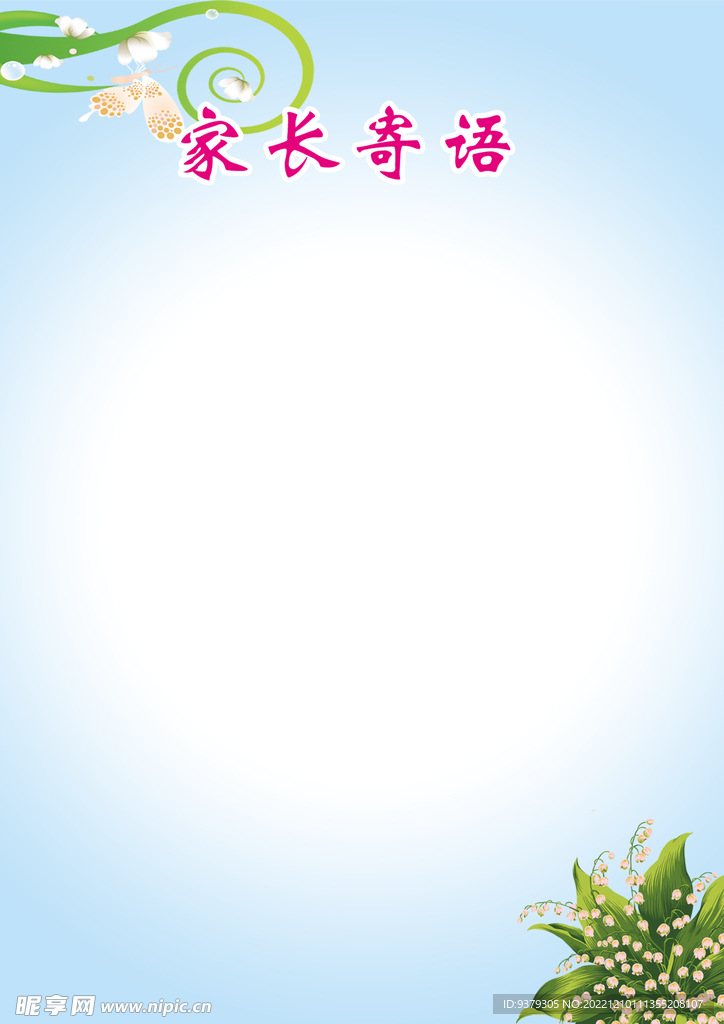 成长档案