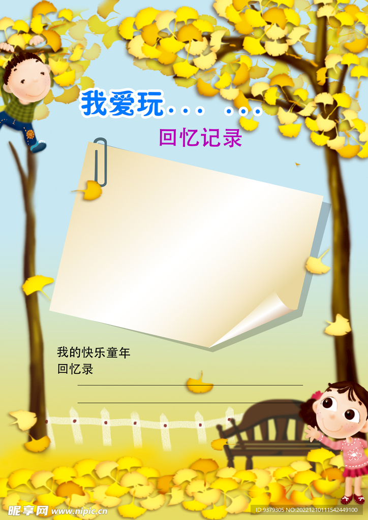 成长档案