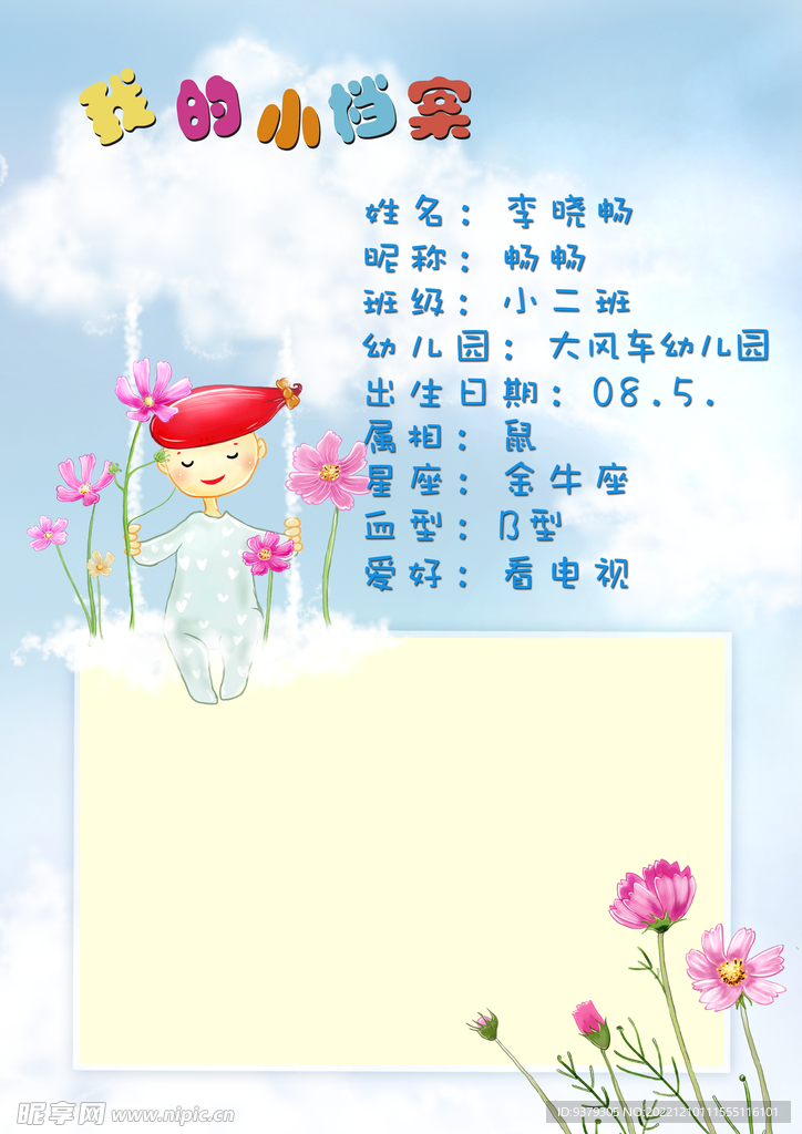 成长档案