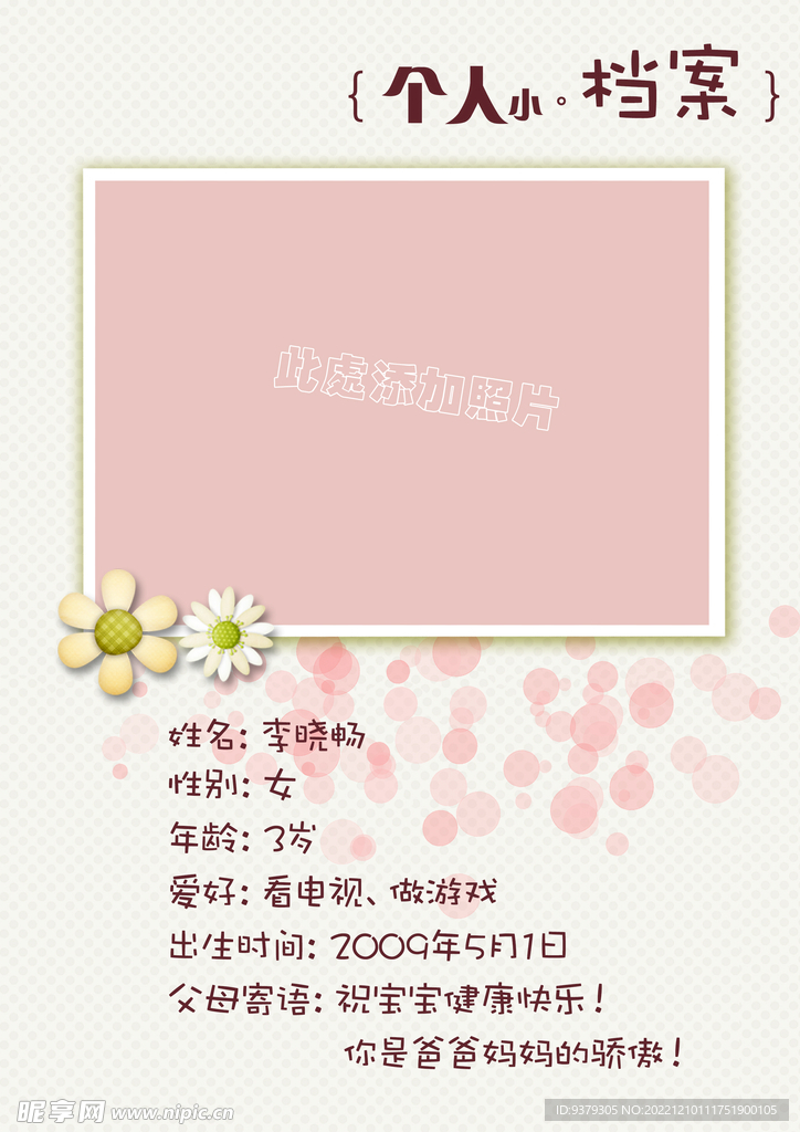 成长档案