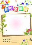 成长档案