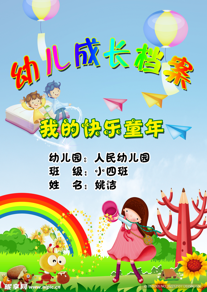 成长档案