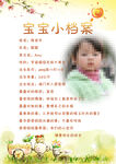 成长档案