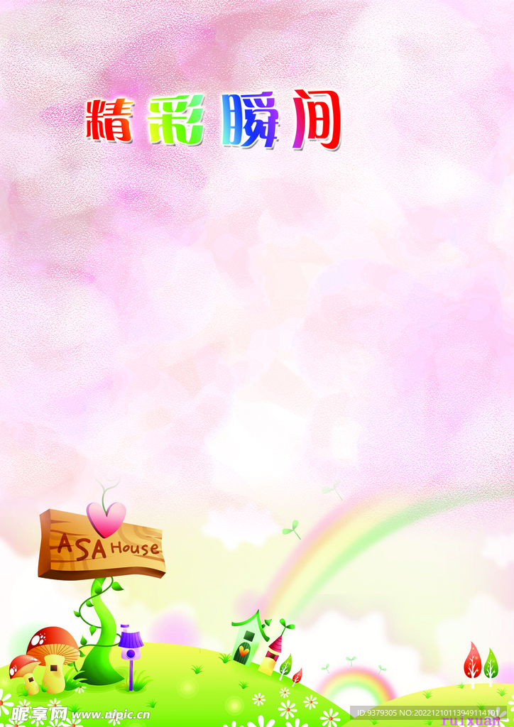 成长档案