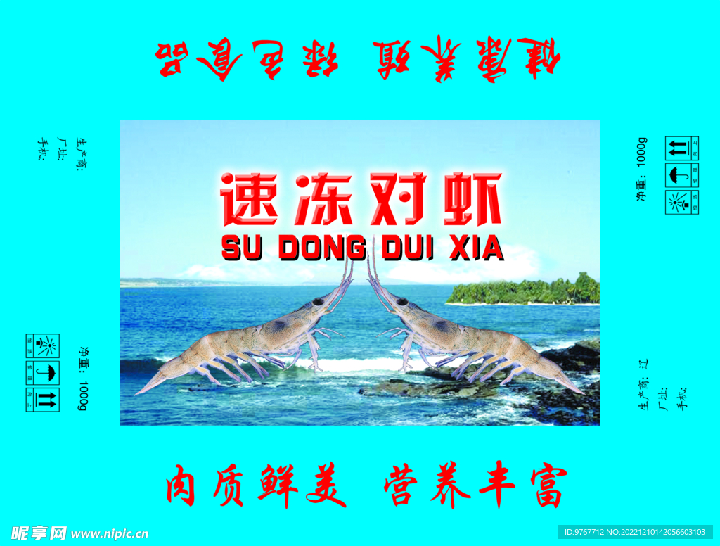 对虾包装